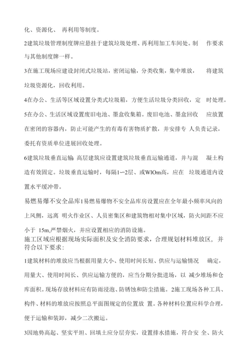 施工现场文明施工的标准做法和具体措施方案.docx