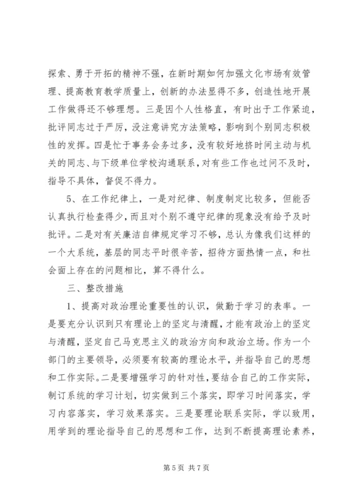 文教局局长党性分析材料(1).docx