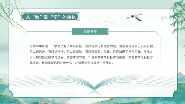 古风从教走向学读书分享读书交流PPT设计读书分享教师读书分享ppt