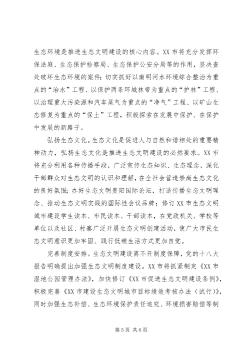 关于党的十八大加快生态文明建设的感想[优秀范文5篇].docx