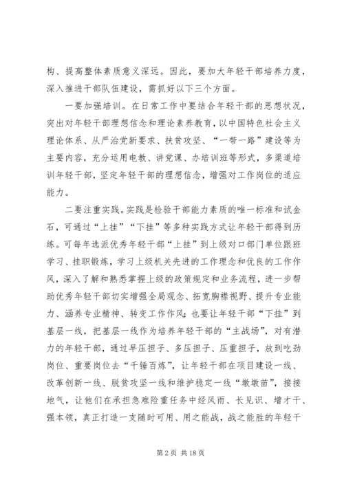 培养选拔优秀年轻干部心得体会六篇.docx