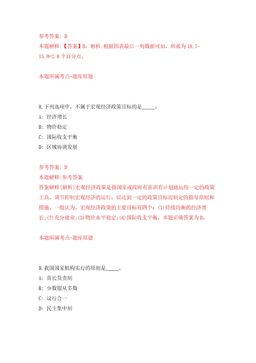 山东烟台市牟平区教育系统高层次人才招考聘用100人自我检测模拟卷含答案解析4