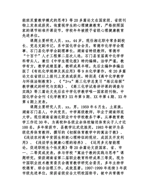 中职德育课题开题报告