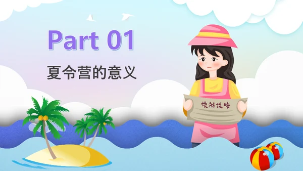 暑期儿童夏令营海边游戏通用PPT模板