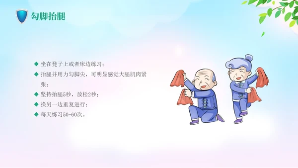 蓝色清新老年健康宣传周活动宣传PPT