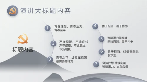 严谨中国风党员廉政自律党风廉政PPT