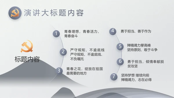 严谨中国风党员廉政自律党风廉政PPT