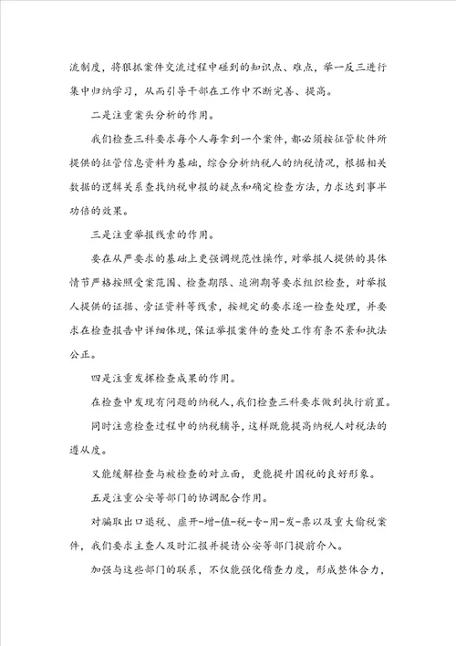 税务绩效工作表态发言