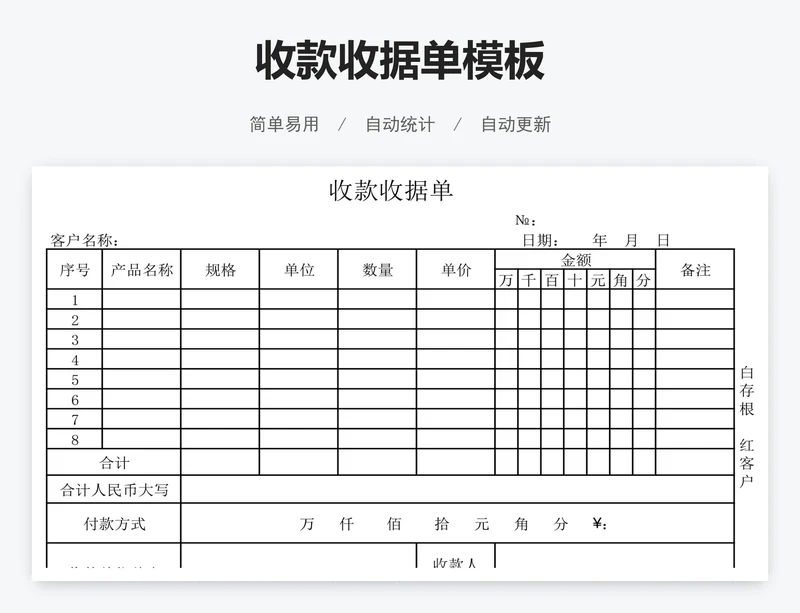 收款收据单模板