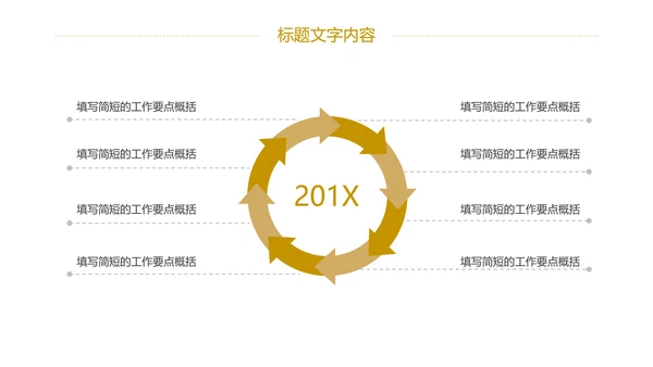 高考加油冲刺高考校园工作PPT模板