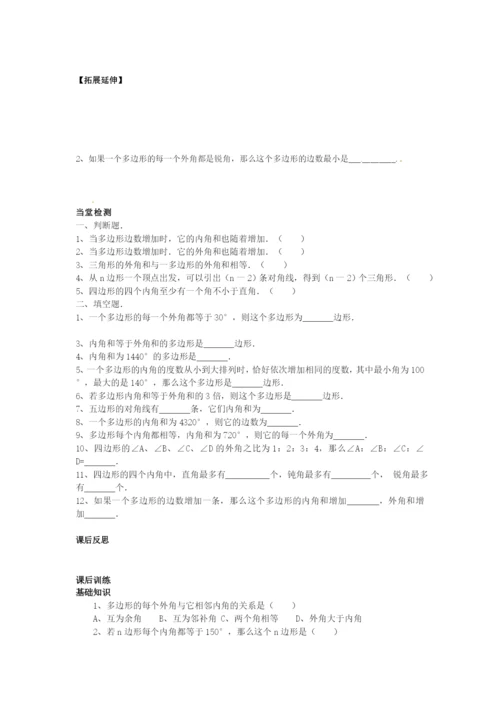 113-多边形及其内角和导学案(无答案)(新版)新人教版.docx