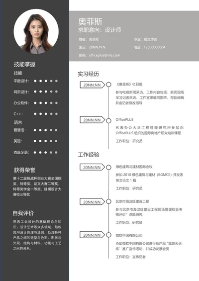 简约商务求职简历word模板