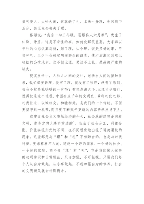 理与礼的较量议论文.docx