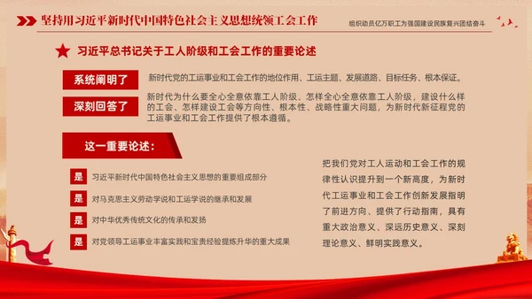 红色复古大气党建党课中国工会第十八次全国代表大会报告PPT职代会