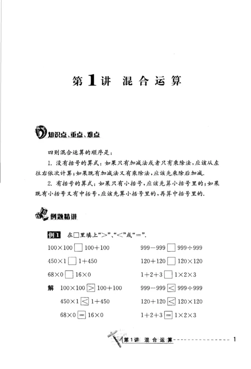 奥数精讲与测试--二年级.docx