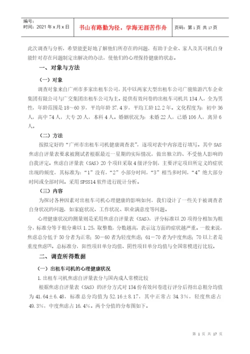 广州中医药大学本科生毕业论文.docx