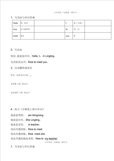 小学三年级上册英语练习题