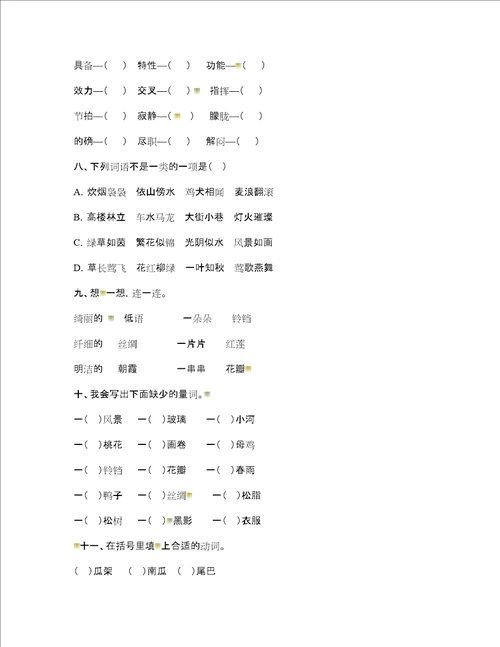部编版四下语文第一单元单元试卷字词专项练习