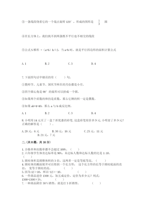 最新版贵州省贵阳市小升初数学试卷精品（黄金题型）.docx