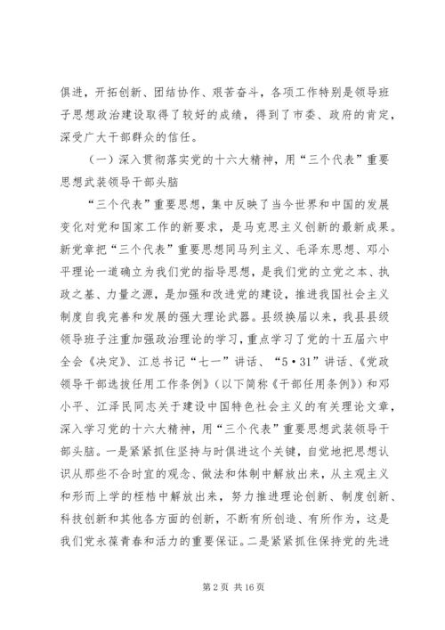 县级领导班子思想政治建设调研报告.docx