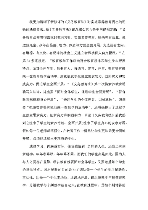 教师教育法学习心得800字
