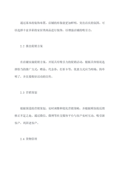 店庆准备工作计划