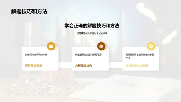 如何应对高中经济学考试？