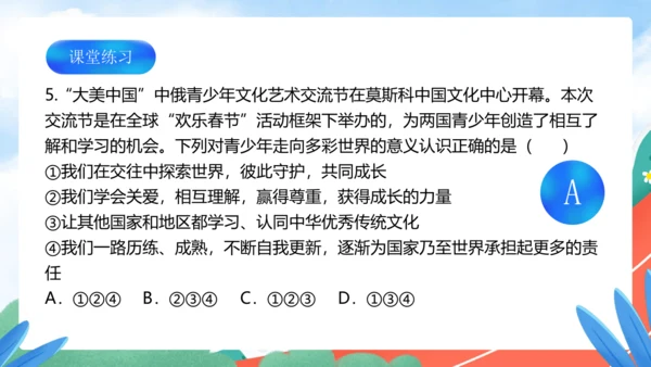 5.1 走向世界大舞台