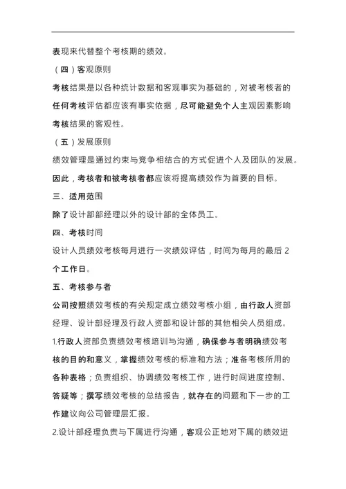 设计部绩效考核