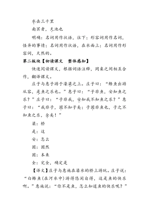 21 《庄子》二则《庄子与惠子游于濠梁之上》 教案