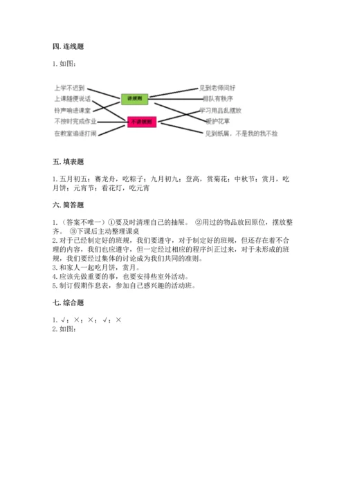 部编版小学二年级上册道德与法治期中测试卷（夺冠系列）word版.docx