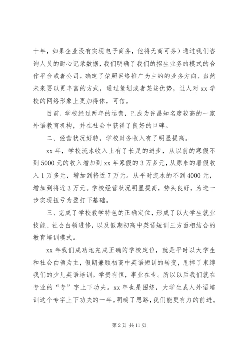 学校年终工作报告 (2).docx