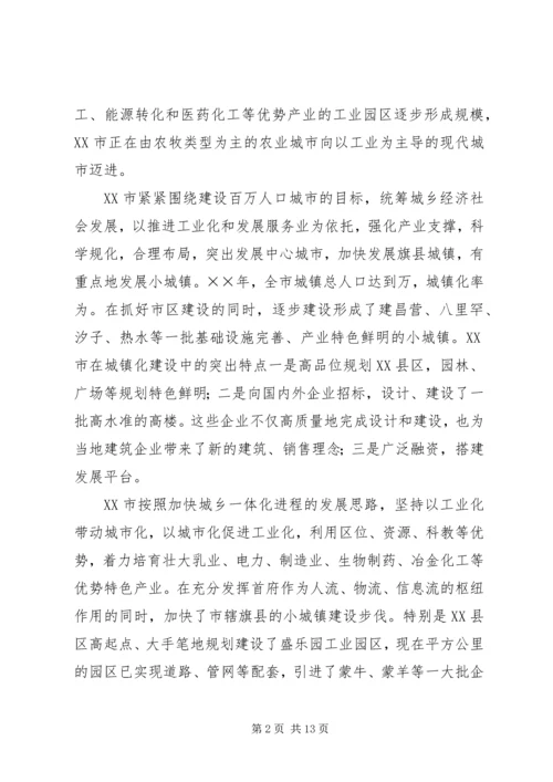 城镇化工作考察报告 (2).docx