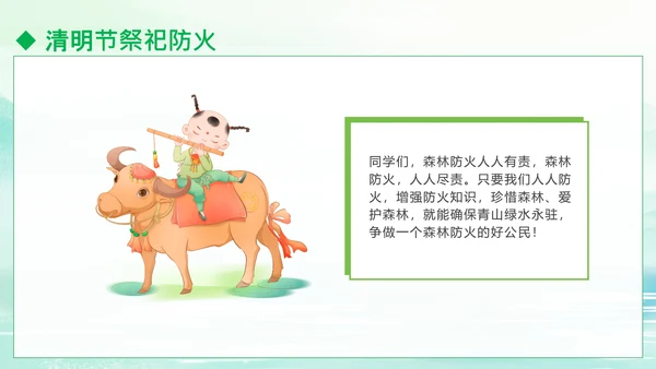 清明防火知识安全宣讲通用PPT模板
