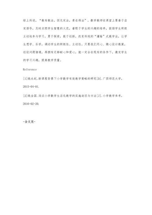 巧用生活情境提高小学数学教学质量.docx