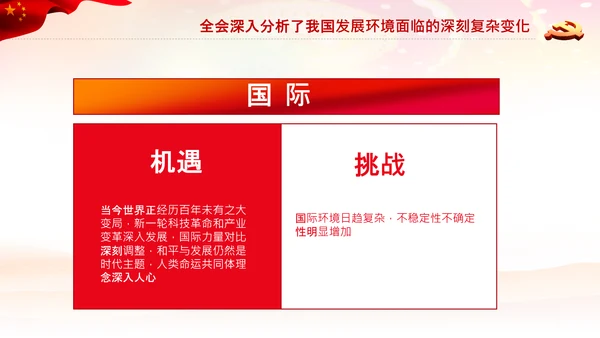 学习十九届五中全会会议公报解读PPT党课