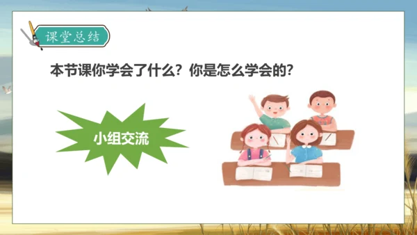 【核心素养】部编版语文四年级下册-6.飞向蓝天的恐龙 第1课时（课件）