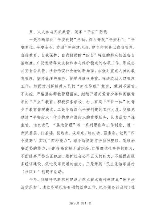 乡镇社会综治工作汇报材料.docx