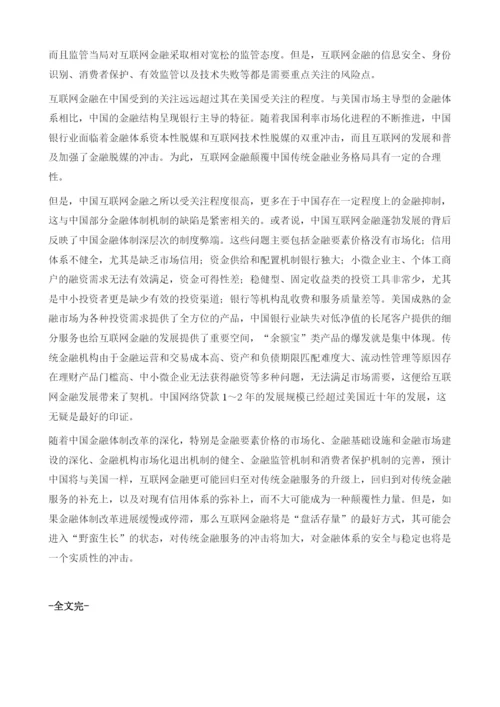 互联网金融的现状、模式与风险：基于美国经验的分析.docx