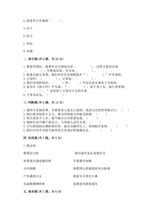 2022部编版三年级上册道德与法治期末测试卷带答案（综合卷）.docx