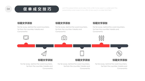 企业培训销售技巧培训通用PPT模板