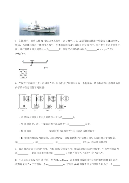 第一次月考滚动检测卷-重庆市江津田家炳中学物理八年级下册期末考试同步练习试题（含答案解析）.docx