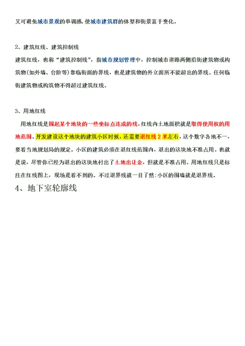 建筑红线、道路红线、建筑控制线、用地红线概念模板