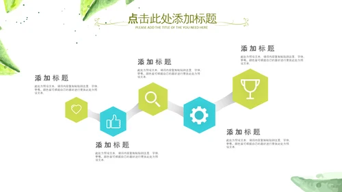 水彩清新绿叶教师说课教育教学课件PPT模板