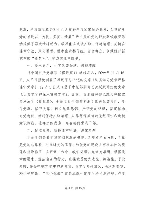 学习党章的心得体会 (9).docx