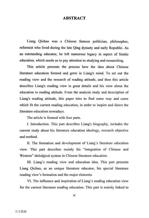 梁启超的阅读观及阅读教学观初探