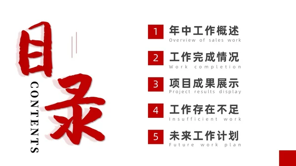 红色黑色简约风大气书法年中工作总结PPT模板年中总结