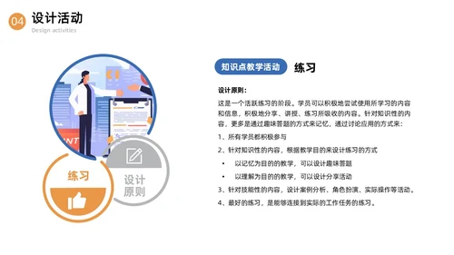 蓝色简约商务内训师培训课程开发商务通用PPT模板