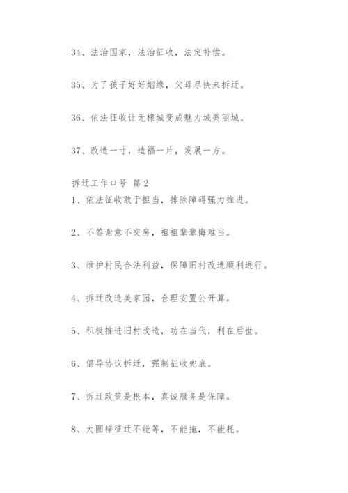 拆迁口号 拆迁工作口号(精选78句).docx