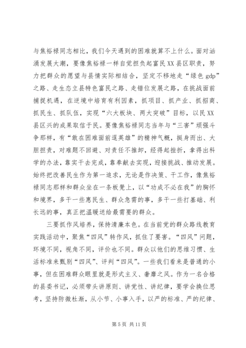 学习焦裕禄心得体会多篇合集.docx